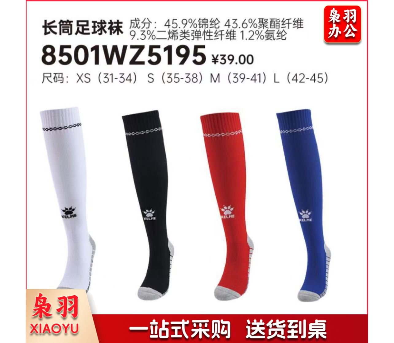 足球袜子