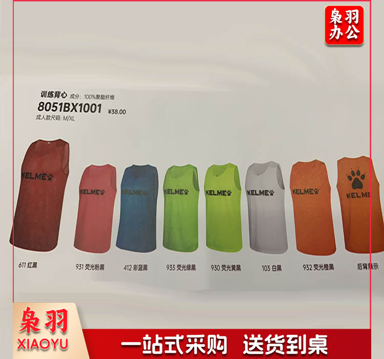 卡尔美号坎 训练背心