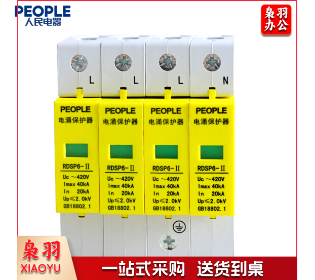人民电器 三相浪涌保护器4P 防雷器电涌保护开关RDSP6-40KA 380V Uc420