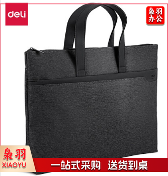 得力63750公文包(深灰)