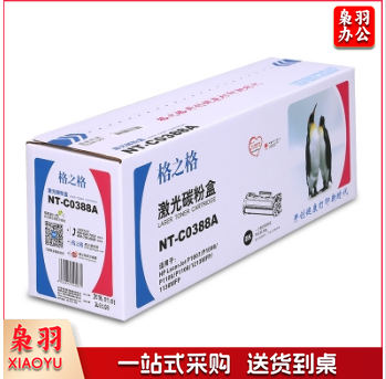 格之格NT-C0388A 激光碳粉盒
