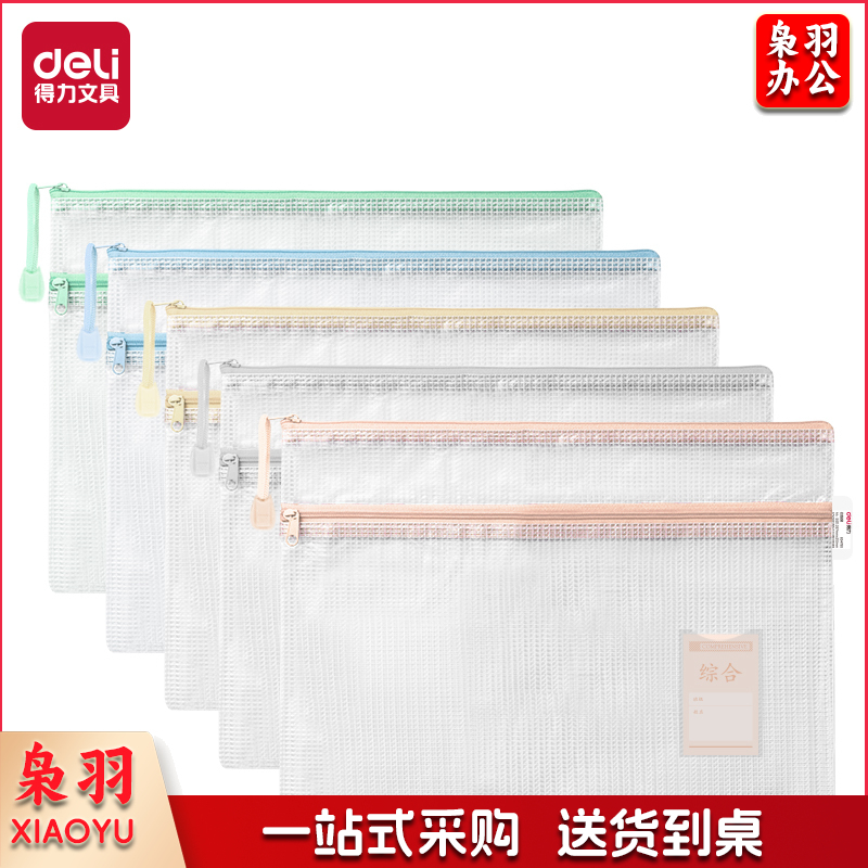 得力 科目袋PVC透明双层学科拉链袋 63479S(混)(个)