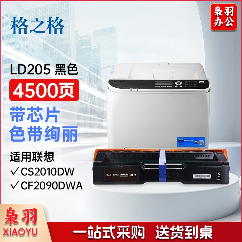 格之格LD205硒鼓适用联想CS2010DW粉盒 CF2090DWA碳粉盒 Lenovo LD205硒鼓黑色大容量带芯片装机即用