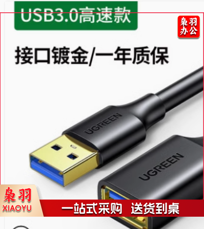 USB2.0延长线1米