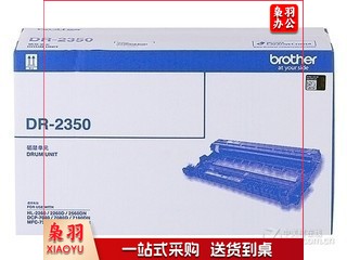 兄弟(brother)DR-2350 硒鼓 (适用兄弟7380/7480/7880、7080/7080D/7180、2260/2260D/2560)