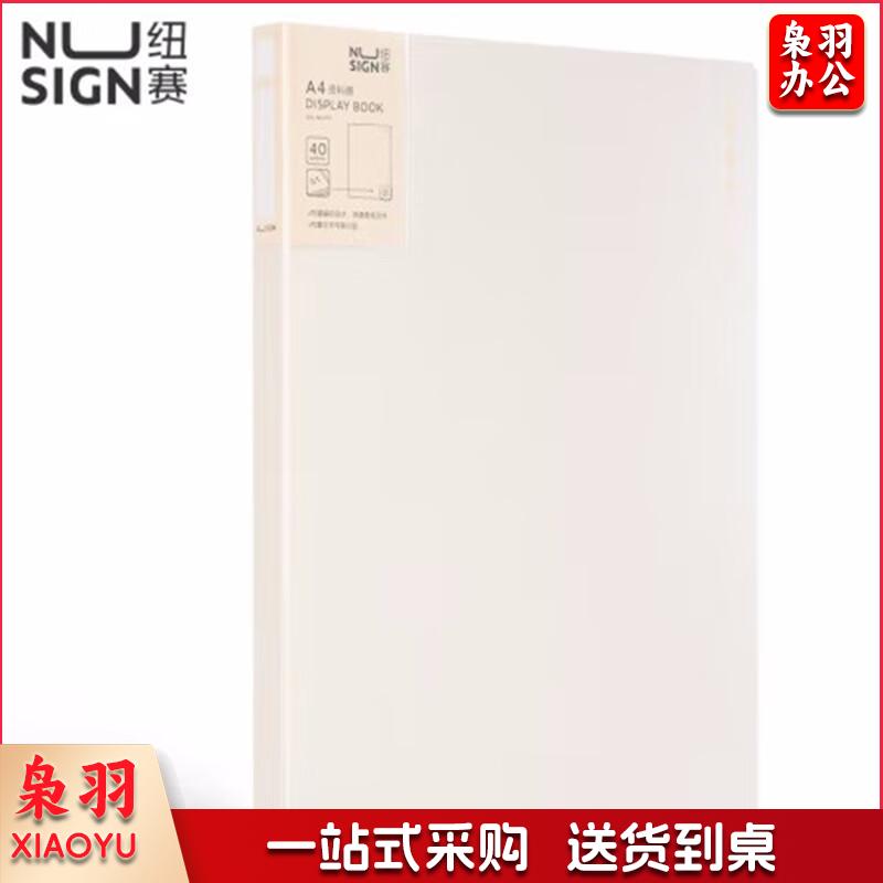 得力（deli）纽赛系列编码资料册A 4/40页文件收纳册带页码活页插袋文件夹NS191白色（5个）