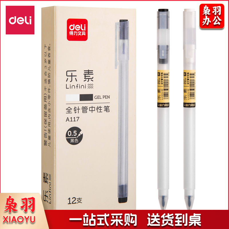 得力(deli) A117中性笔0.5mm全针管(黑)