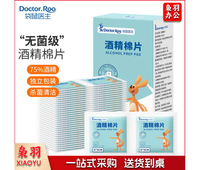 75%酒精棉片 独立包装  50片/盒 300片起售