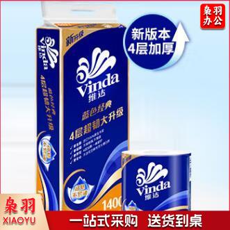 维达(Vinda)卷纸 蓝色经典140克10卷 4层加厚 卫生纸卷筒纸 纸巾卷纸