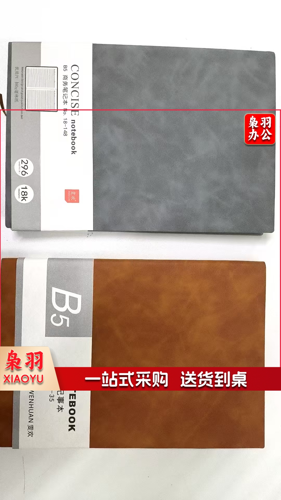 商务笔记本子 定制记事本 B5 80g