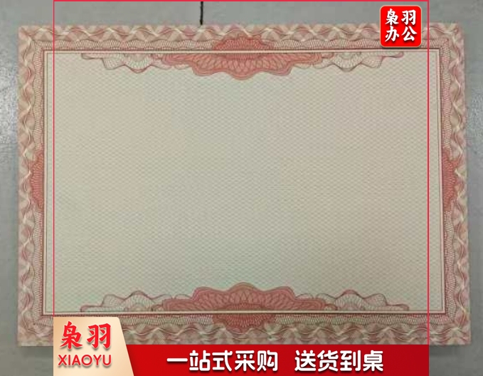 加厚带花纹证书芯一张