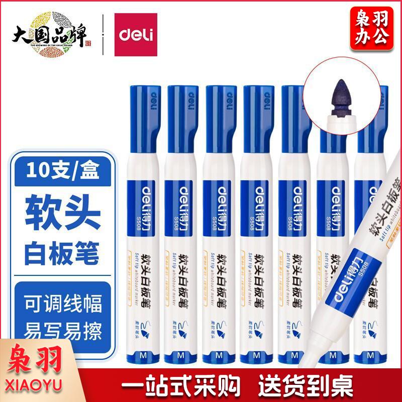 得力(deli) 软头可擦白板笔 办公教学会议白板笔 办公用品 蓝色 S508蓝