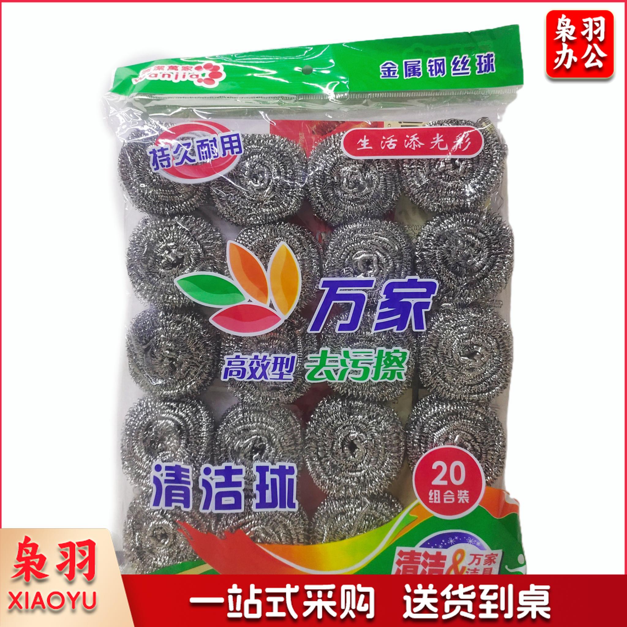 万家钢丝球 万家不锈钢钢丝球 铁刨花 刷碗球20个/包