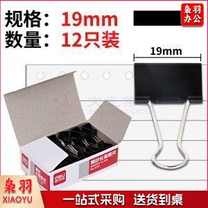 得力9545 19mm金属黑色长尾夹 票据夹子 燕尾夹 票据夹 12只/盒