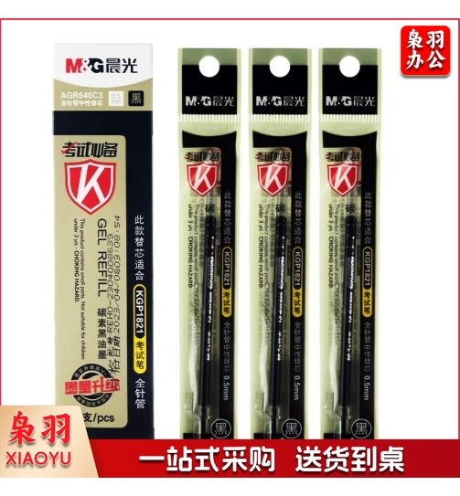 考试万岁中性笔芯0.5mm黑色