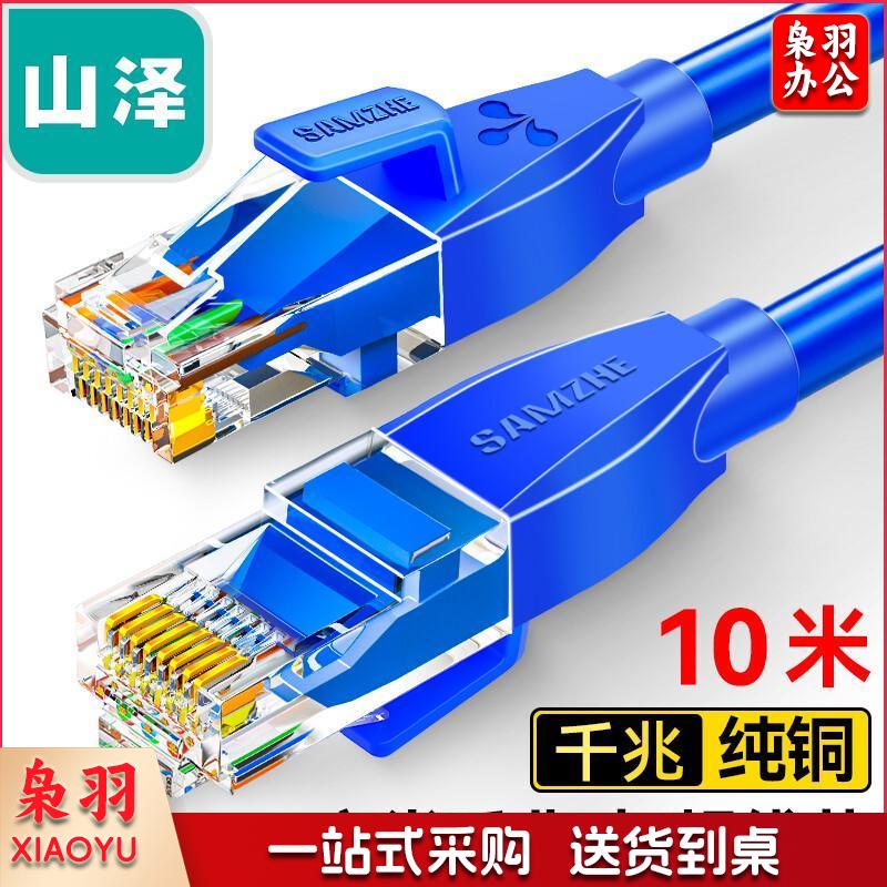 山泽(SAMZHE)六类网线 CAT6类千兆纯铜网线 成品电脑/家装/宽带网络连接跳线 黑色10米HCT100 匹配路由器