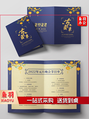 节目单设计制作