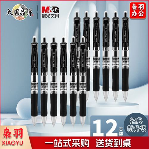 晨光(M&G)文具赛美K35/0.5mm黑（红）色中性笔 按动笔 经典子弹头签字笔 办公用水笔
