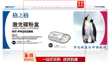 格之格202A CF500A碳粉PNH202BK 适用惠普HP M254DW M254NW M281FDN M281FDW M280NW打印机黑色