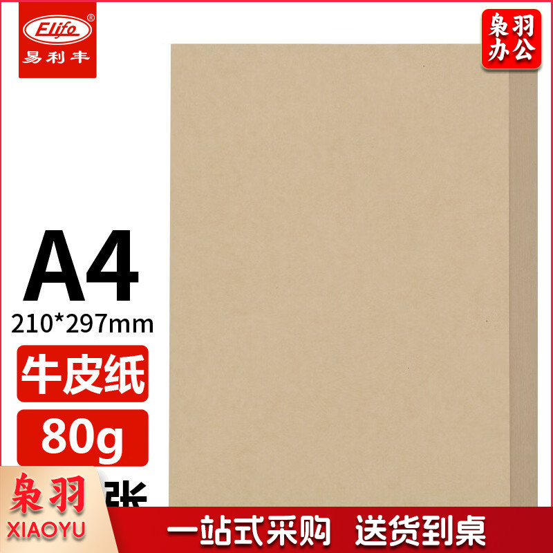 A4-80G 100张 牛皮纸打印纸牛皮卡纸 凭证封面纸