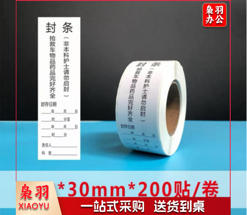 封条  救护车封条  可定制 具体定制内容联系客服