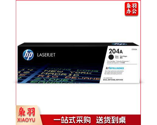 惠普 CF510A 204A 黑色 (适用于M154/M180/M181)约1100页