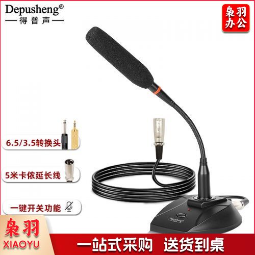 depusheng鹅颈会议麦克风  【6.5/3.5接口】标准版