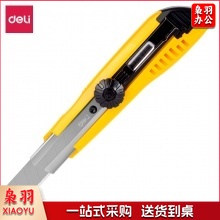 得力 大号美工刀 18mm宽 旋转锁定裁纸刀/切纸刀 2043黄色