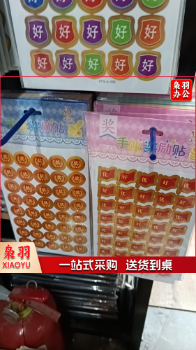 奖励贴片 小张奖励贴片