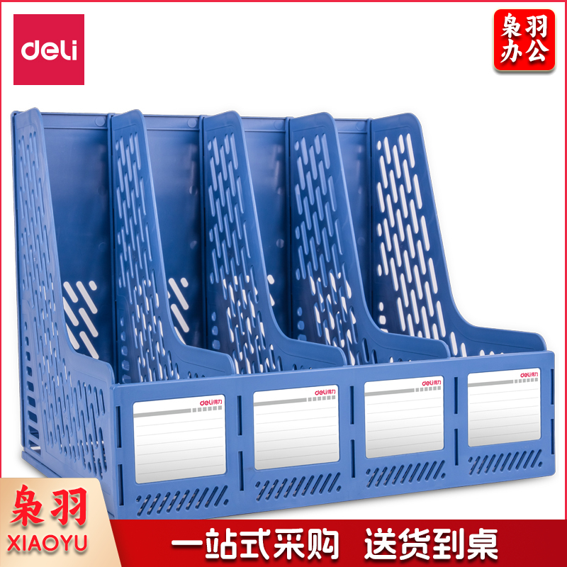 得力(deli) 9846文件框(蓝)