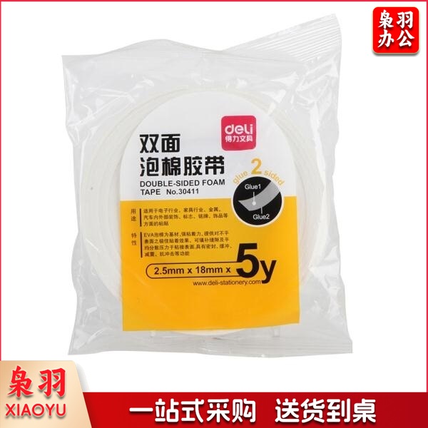 得力（deli）30411 泡棉双面胶带（100卷起售）