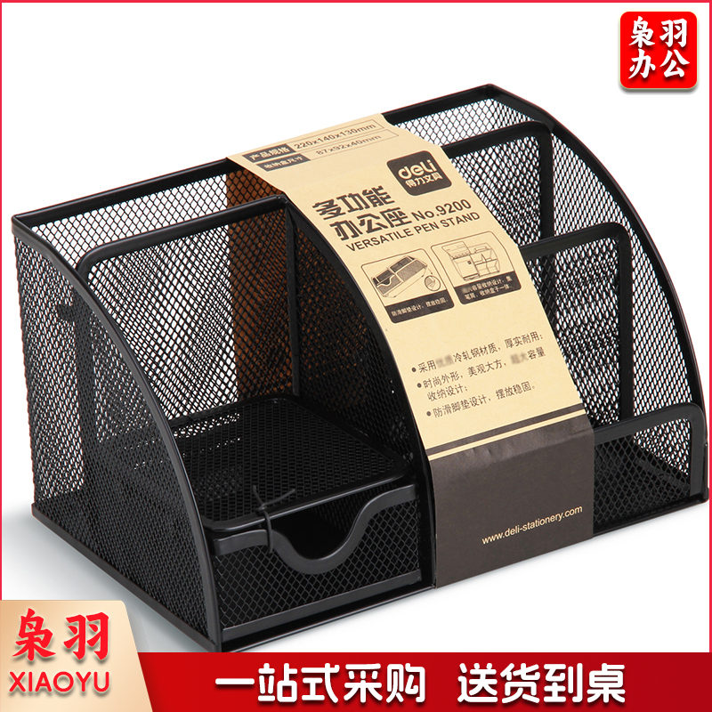 得力（deli） 9200多功能办公用品笔筒