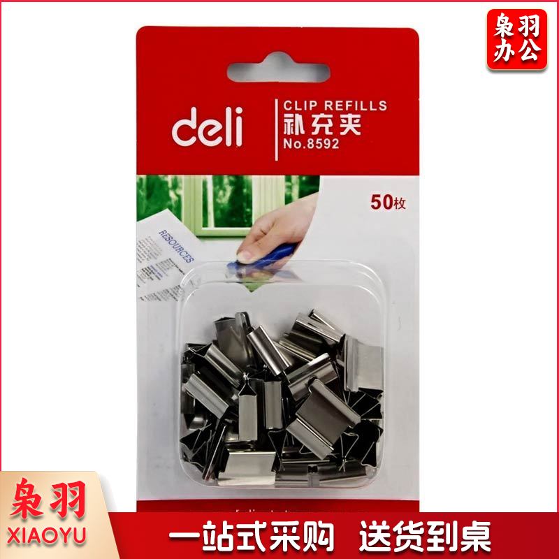 得力(deli) 8592 推夹器补充夹子 50枚/卡