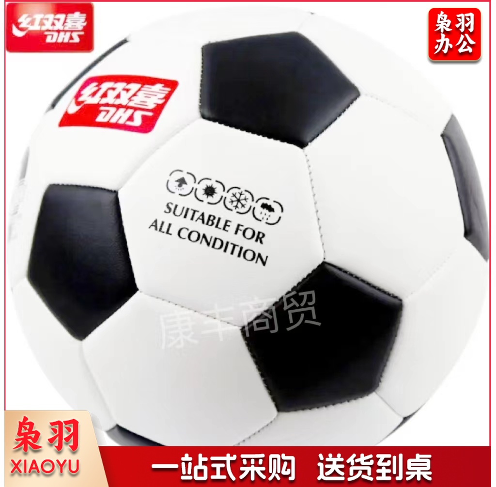 红双喜 4号足球训练教学足球