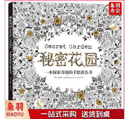 秘密花园涂色书大人涂画填色本成人孕妇减压解压绘本画画书小学生96页+24色彩铅
