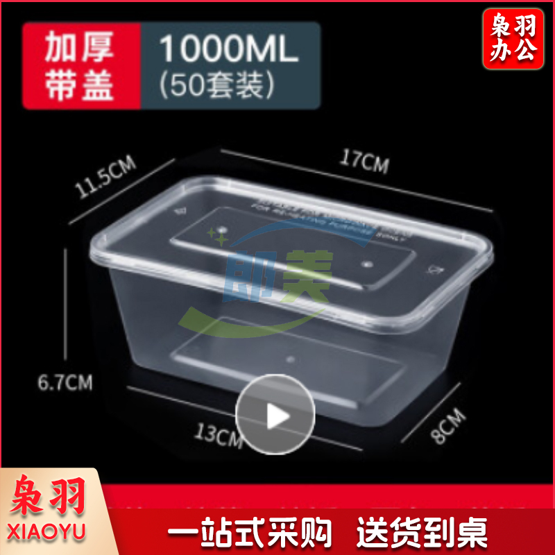 一次性饭盒餐盒长方形透明塑料快餐盒50只装1000ml (259)