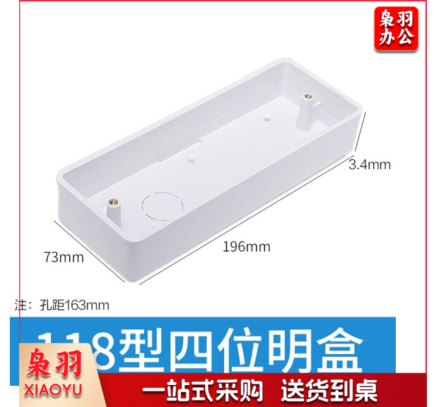 明线盒底盒接线盒  118型明盒4位