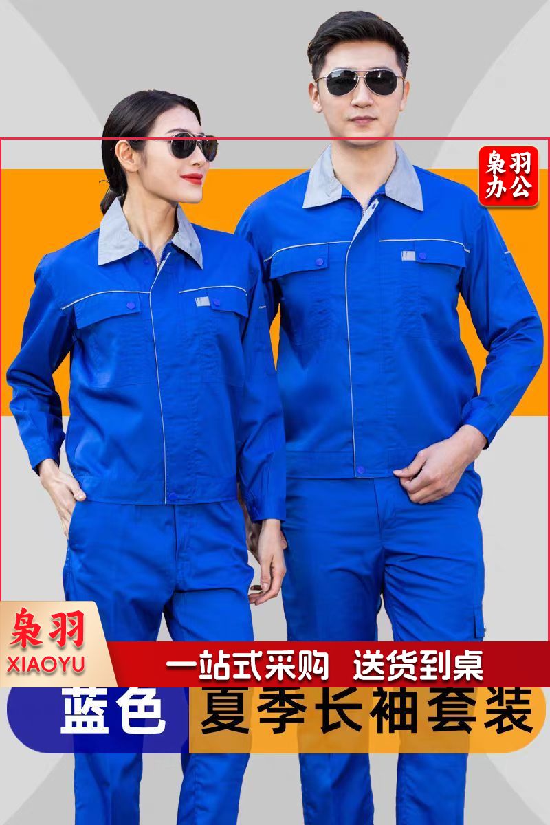 夏季薄款工作服套装男女士定制耐磨劳保厂服车间工地工装制服   下单前联系客服