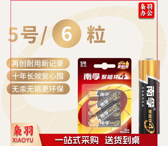 南孚5号电池 6节/卡  yykj-230901171216