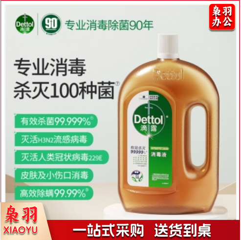 滴露(Dettol)消毒液衣物消毒水1.8L杀菌除螨 家居宠物消毒除菌 非次氯酸酒精84