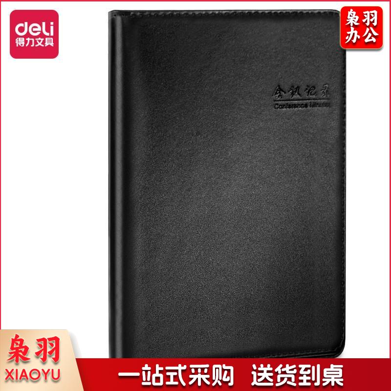 得力(deli)25K80张会议记录皮面本 商务记事本笔记本子文具办公用品 黑7950
