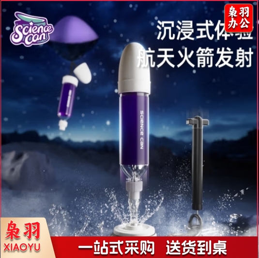 科学罐头水动力火箭脚踩发射器儿童玩具益智户外互动5-12岁