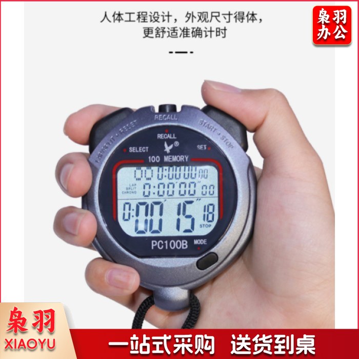 天福 PC100B 秒表计时器 三排100道 跑步多人体育运动田径比赛防水游泳训练浆频裁判记忆秒表