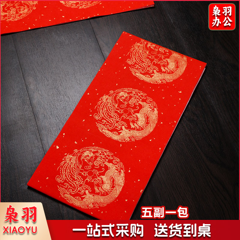 对联纸新款空白手写春联纸自写红纸万年红大红春联专用纸龙凤福字春节书法高档蜡染加厚宣纸 5副(七言23*138cm)