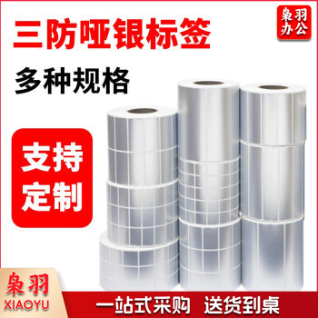 丰益捷 哑银条码标签纸优质PET不干胶打印机防水耐刮货架亚银贴纸单多排多规格可印刷定制 【三防】哑银标签三卷起售 100*80*500单排