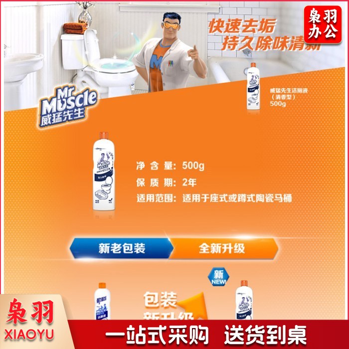 威猛先生 洁厕液 清香 500g 洁厕灵 厕所清洁剂 去味 除垢