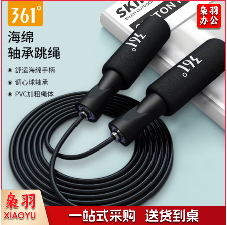 361跳绳 曜石黑(泡棉手柄2.8m加粗PVC绳)
