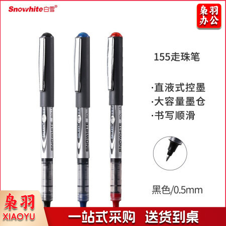 白雪(snowhite)PVR-155直液式走珠笔子弹型中性笔签字笔考试专用笔巨能写0.5mm黑色