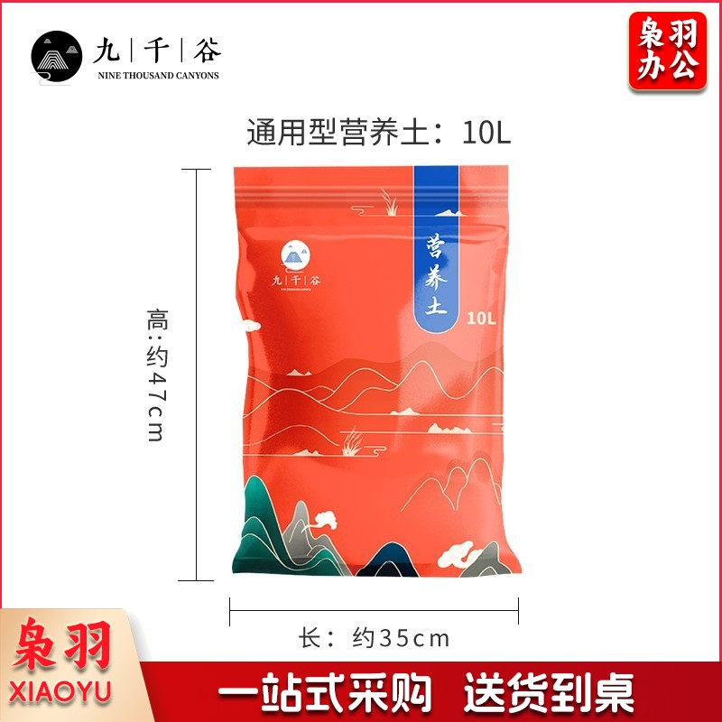 九千谷 通用型营养土10L 家庭园艺种植花卉果蔬多肉绿萝发财树种菜玫瑰绿植办公室阳台桌面盆栽种植土肥0926