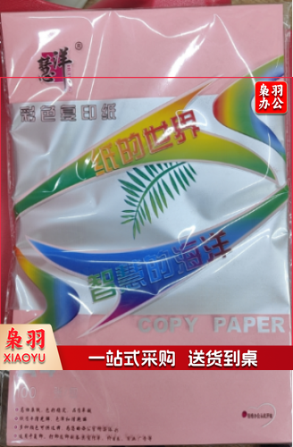 粉纸 慧洋 A 4  粉色 100张/包